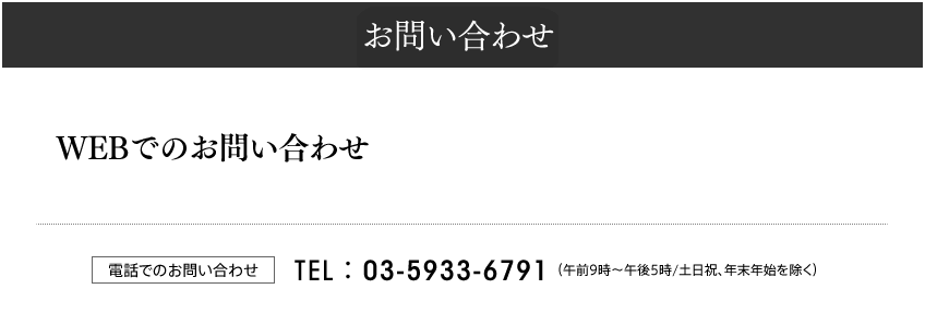 お問い合わせ